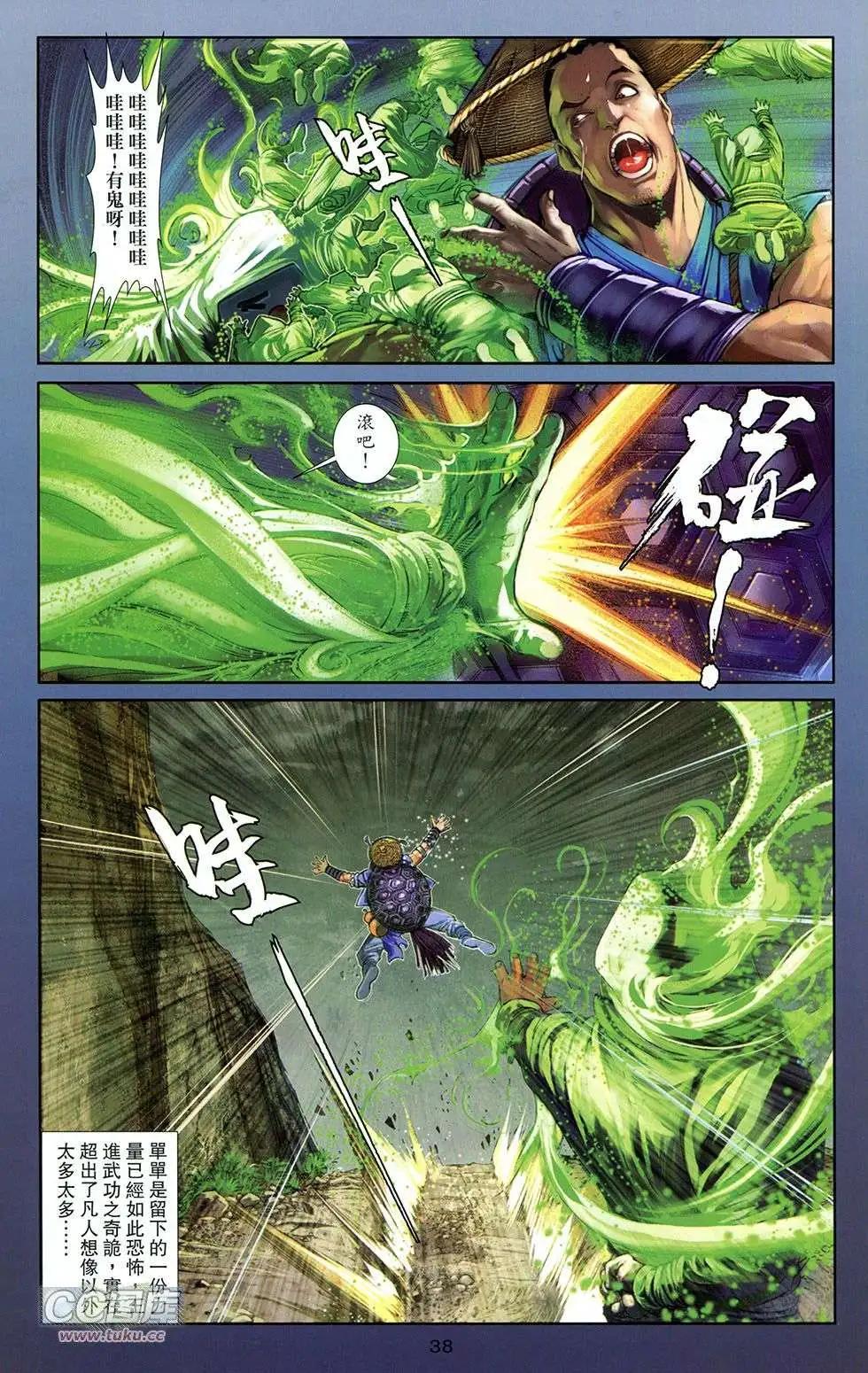 一零八 - 第11卷(1/2) - 4