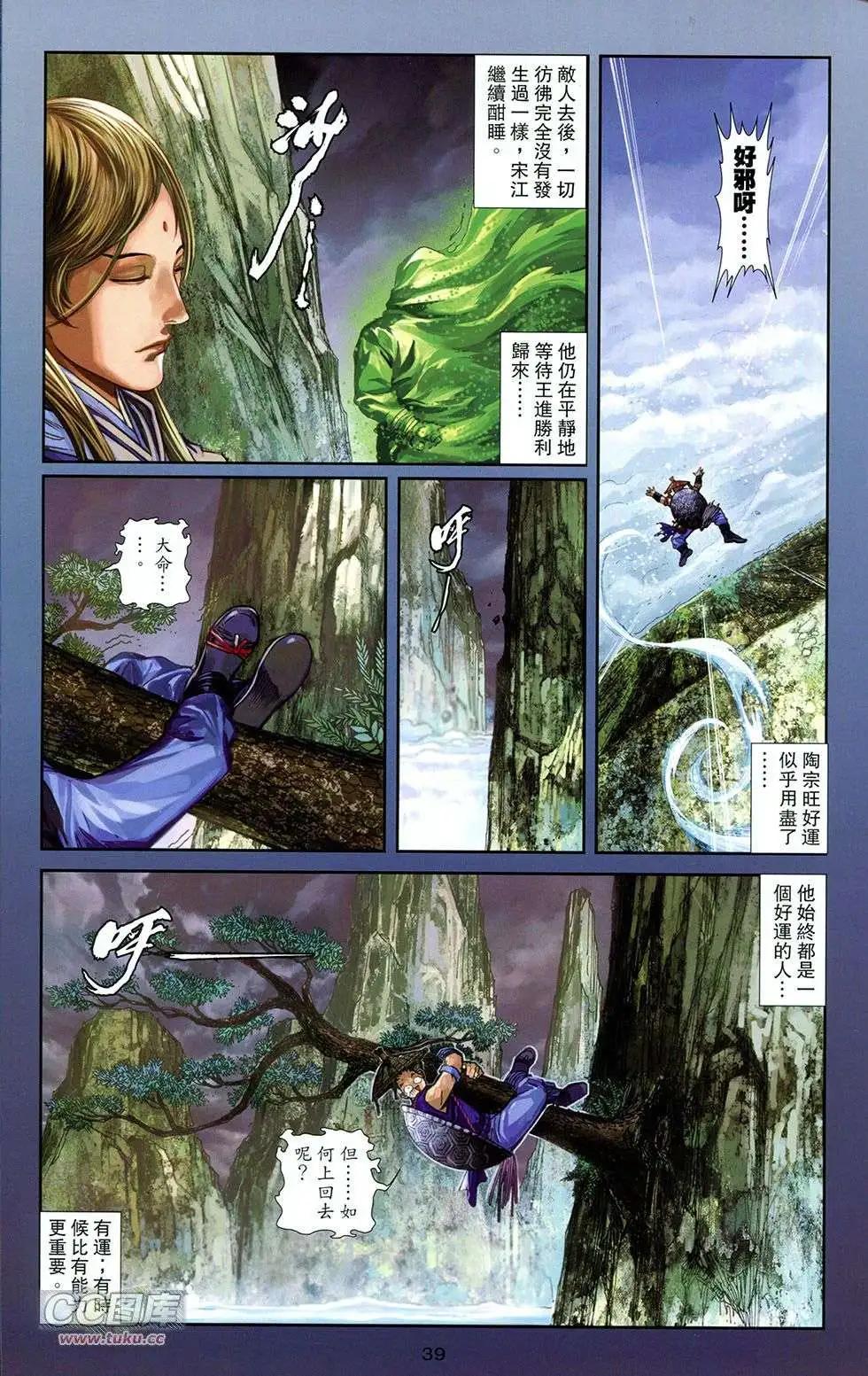 一零八 - 第11卷(1/2) - 5