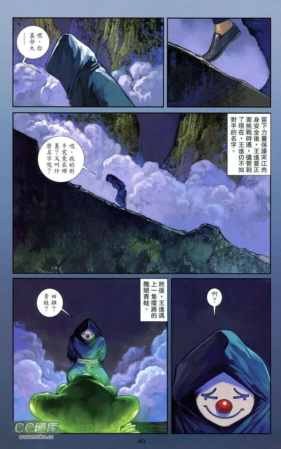一零八 - 第11卷(1/2) - 6