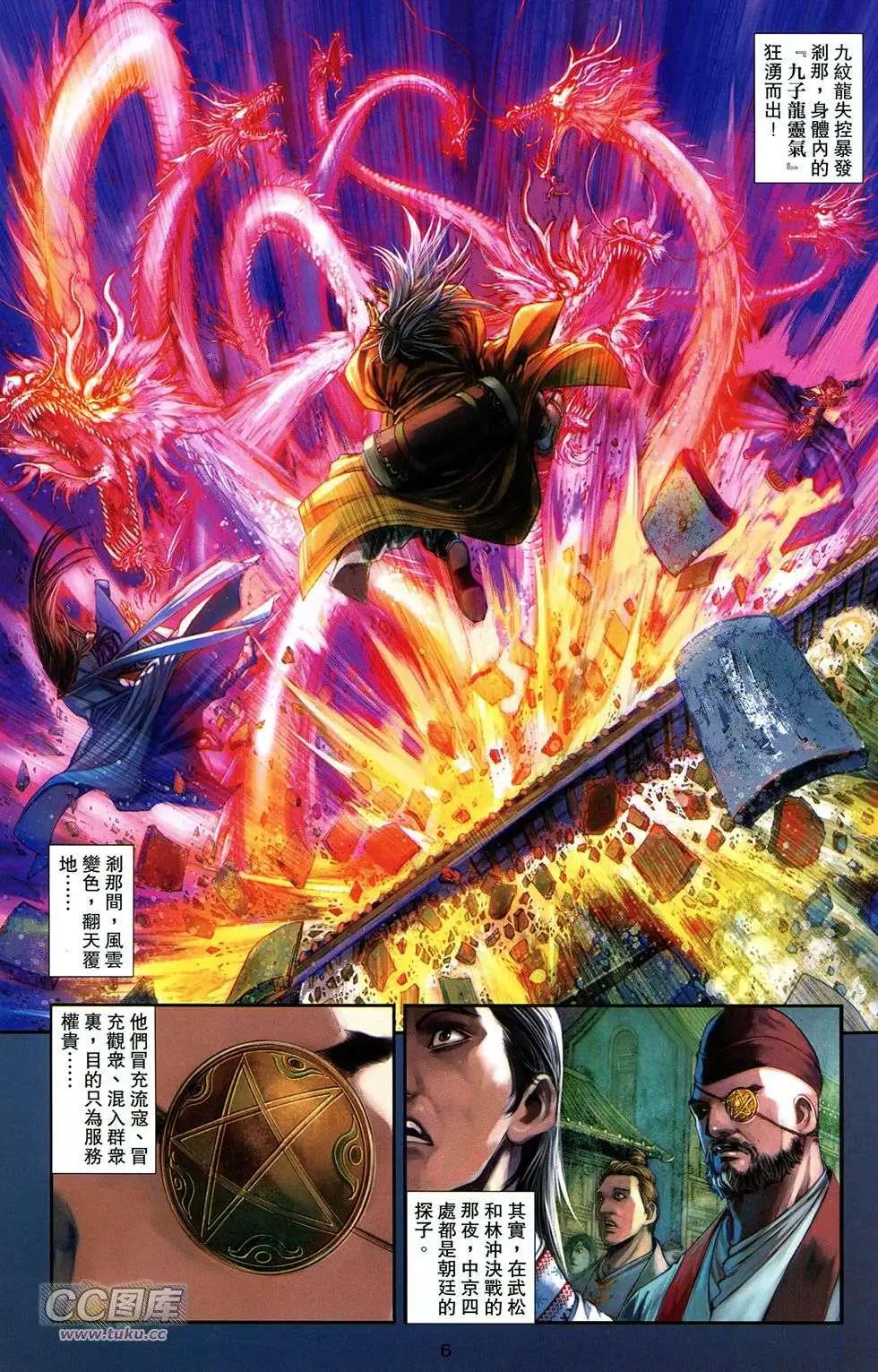 一零八 - 第11卷(1/2) - 4