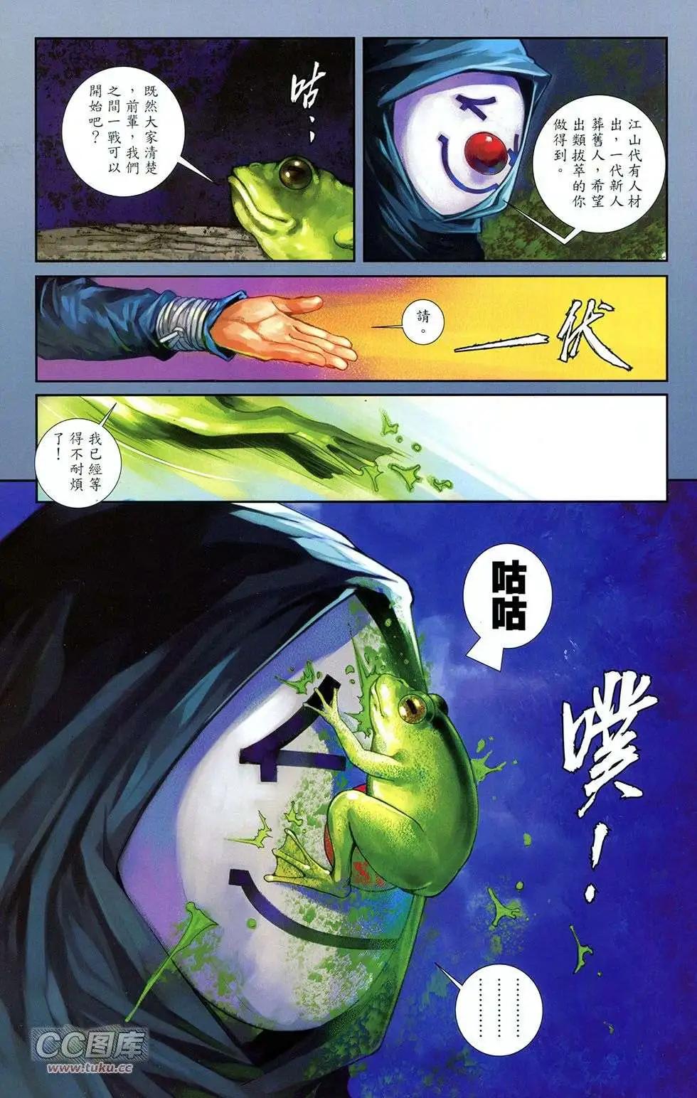 一零八 - 第11卷(1/2) - 8