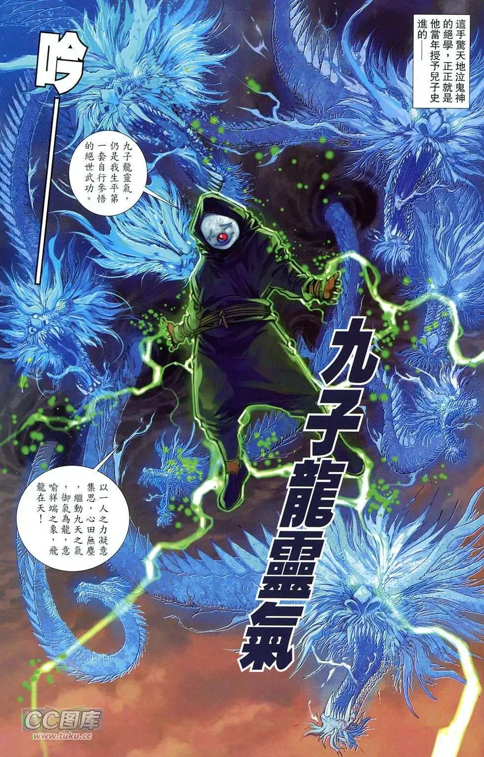 一零八 - 第11卷(1/2) - 5