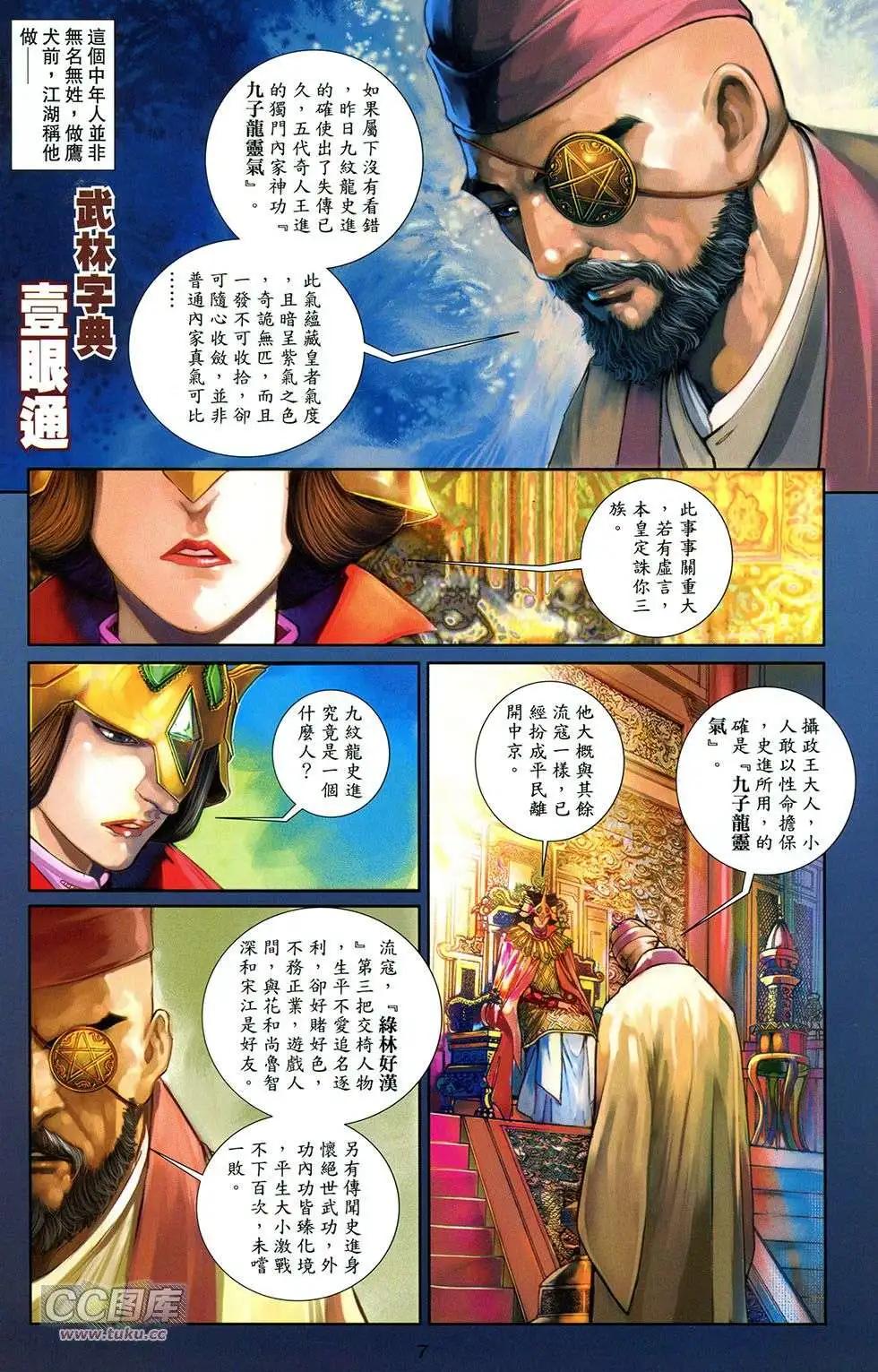 一零八 - 第11卷(1/2) - 5