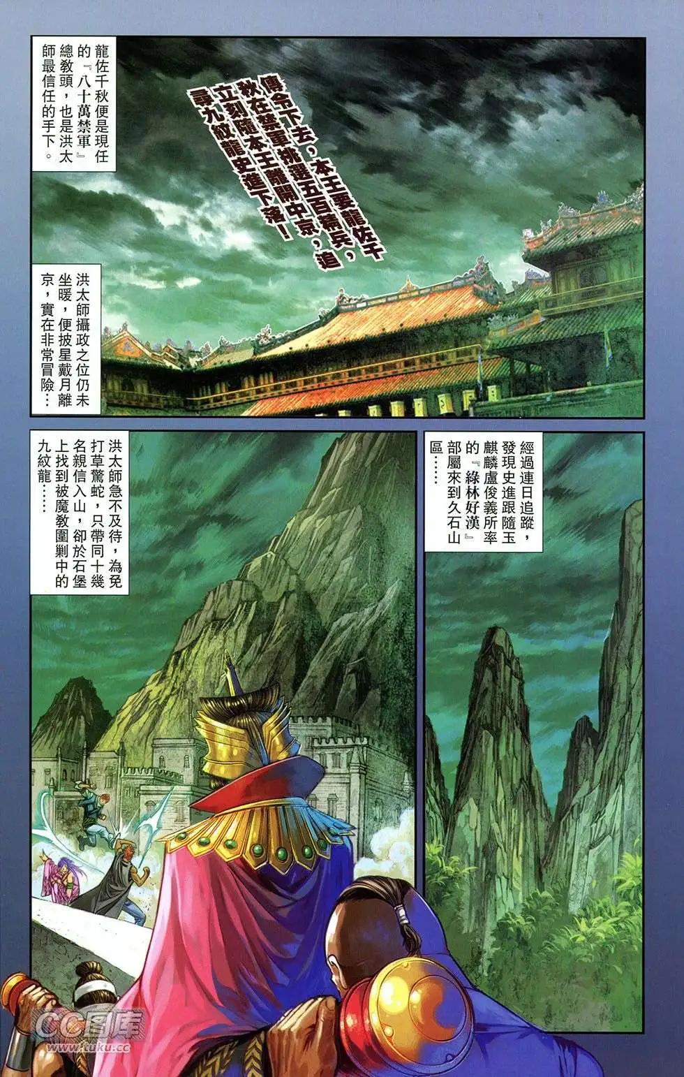 一零八 - 第11卷(1/2) - 7