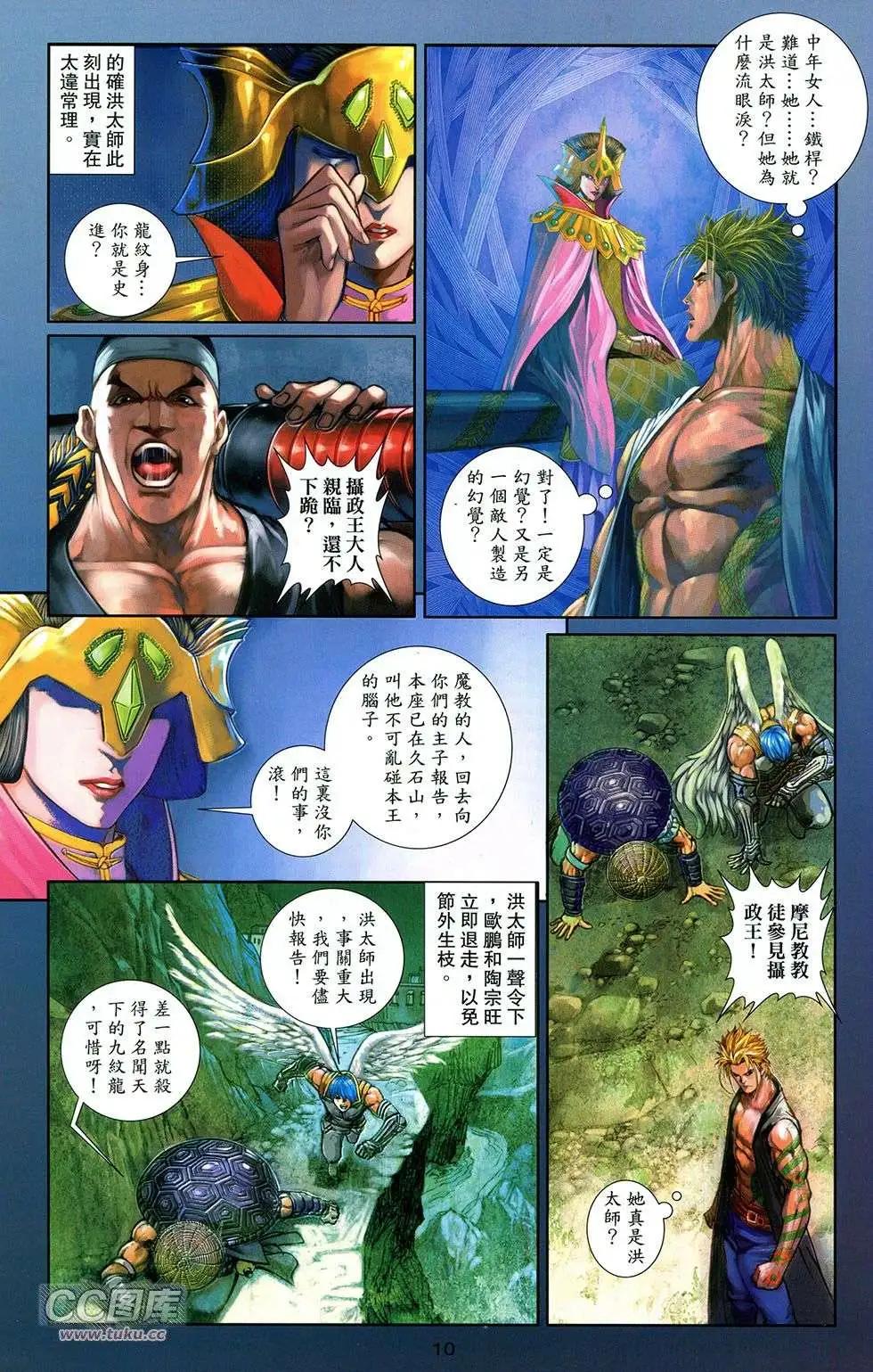 一零八 - 第11卷(1/2) - 8
