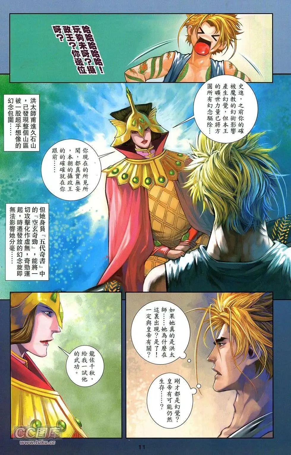 一零八 - 第11卷(1/2) - 1