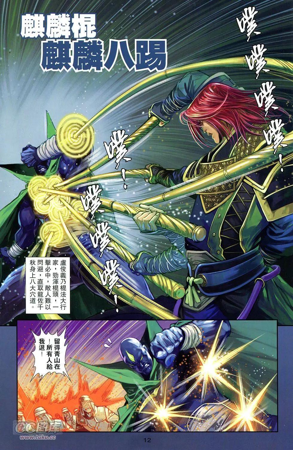 一零八 - 第13卷(1/2) - 2