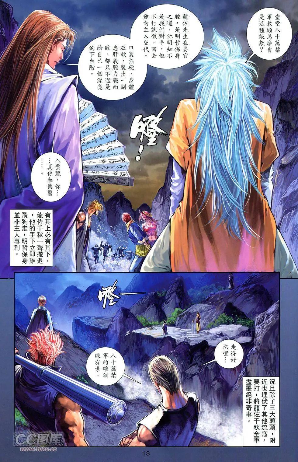 一零八 - 第13卷(1/2) - 3