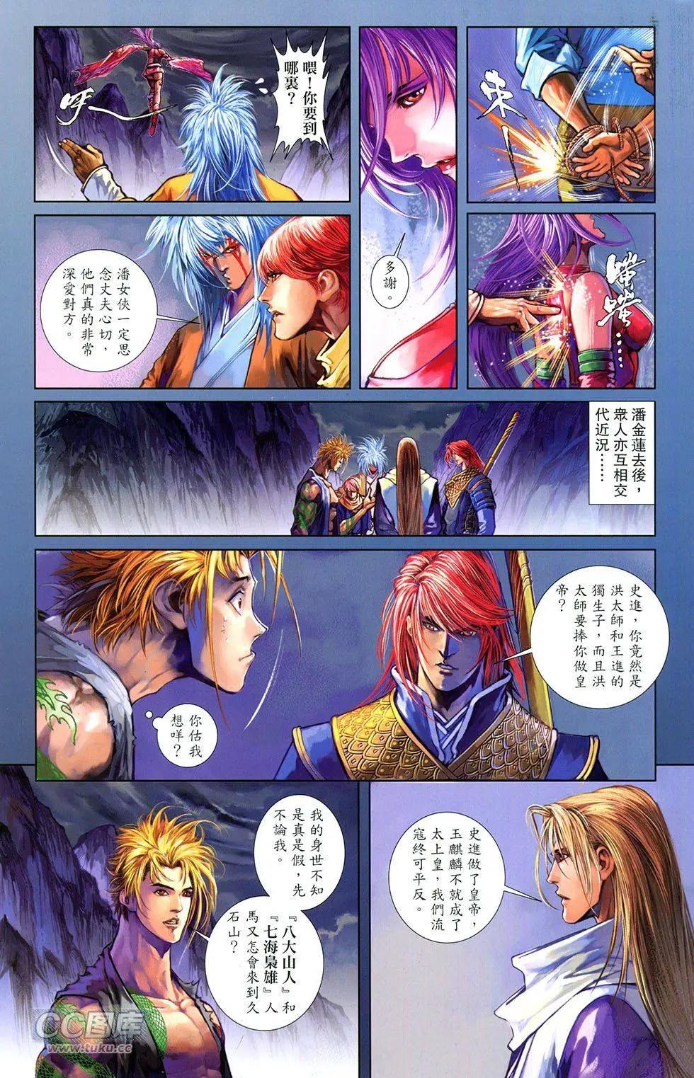 一零八 - 第13卷(1/2) - 4