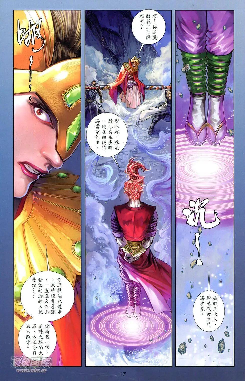 一零八 - 第13卷(1/2) - 7
