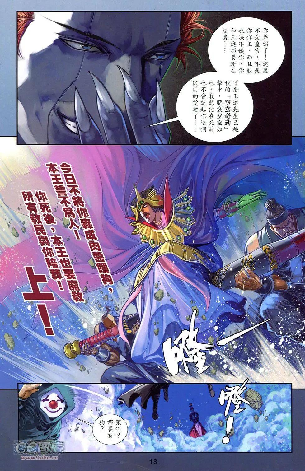一零八 - 第13卷(1/2) - 8