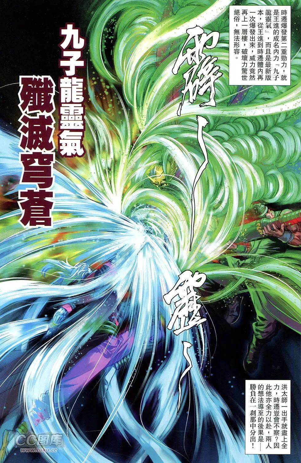一零八 - 第13卷(1/2) - 4