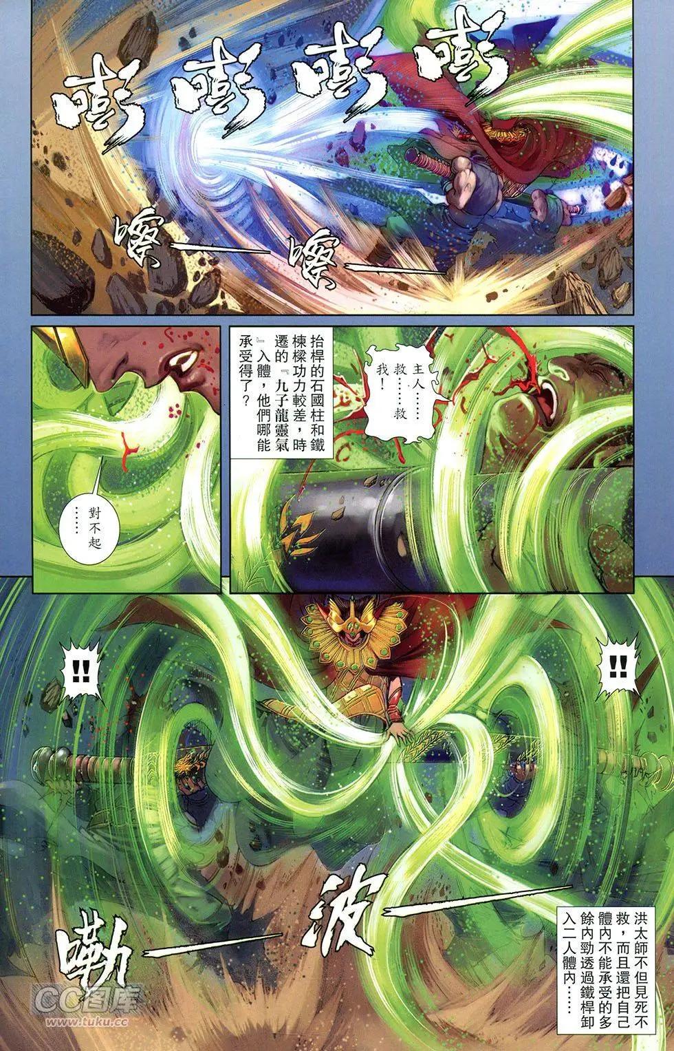 一零八 - 第13卷(1/2) - 5
