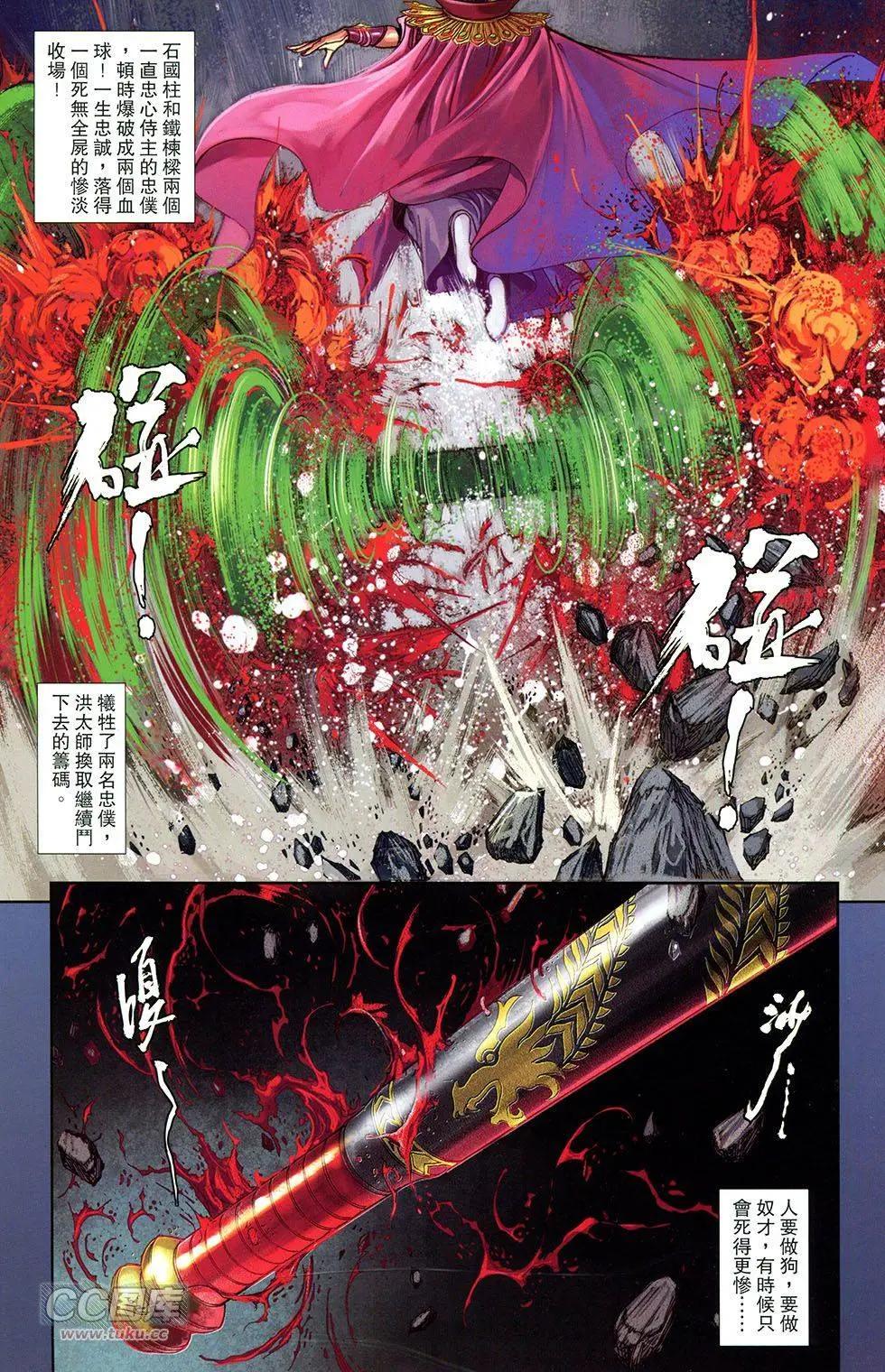 一零八 - 第13卷(1/2) - 6