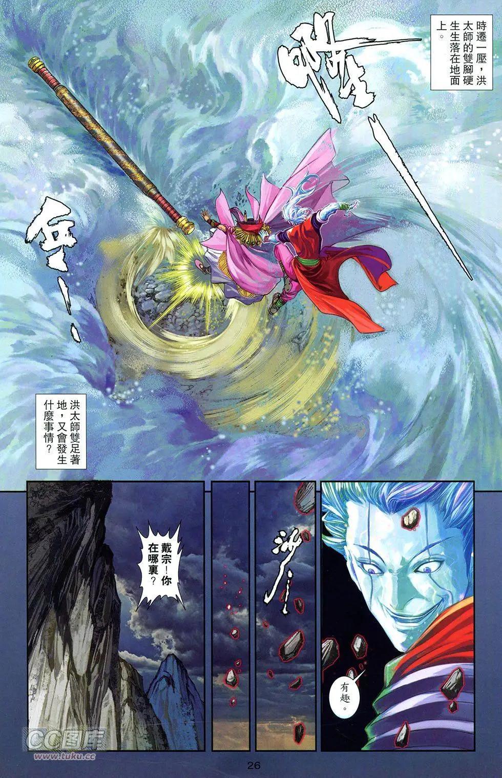 一零八 - 第13卷(1/2) - 8