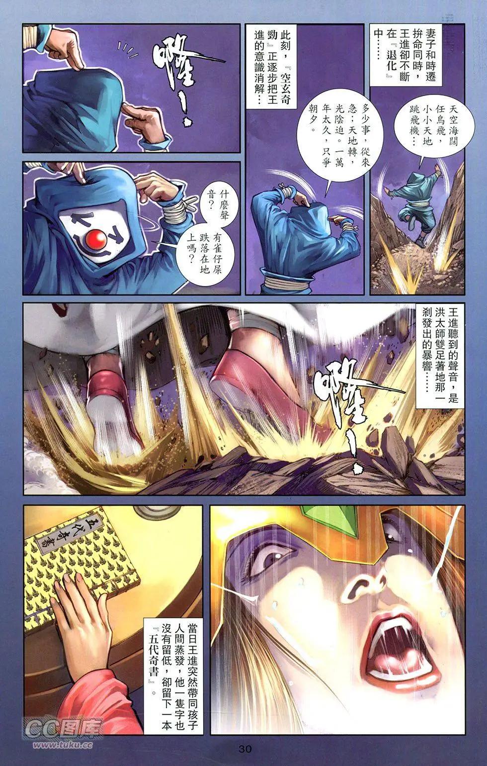 一零八 - 第13卷(1/2) - 4
