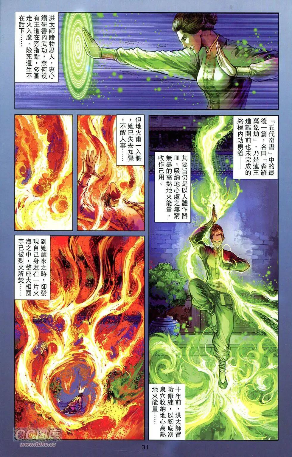 一零八 - 第13卷(1/2) - 5