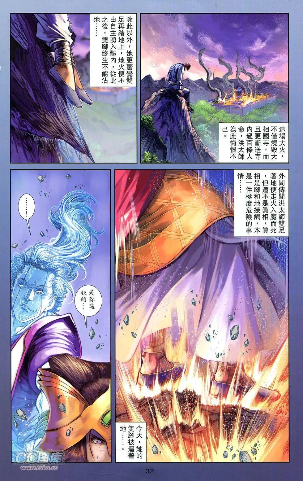 一零八 - 第13卷(1/2) - 6