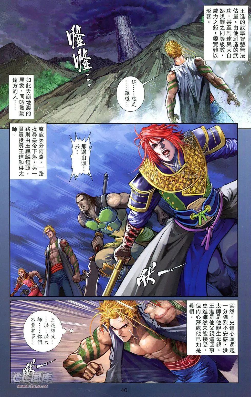 一零八 - 第13卷(1/2) - 6