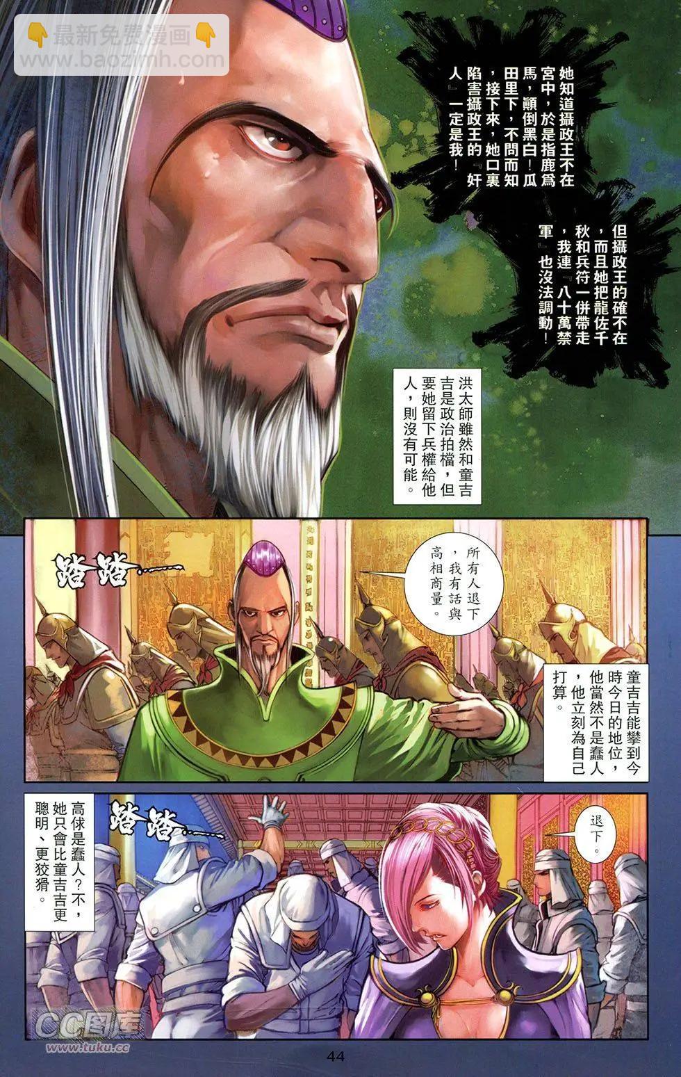 一零八 - 第13卷(1/2) - 2
