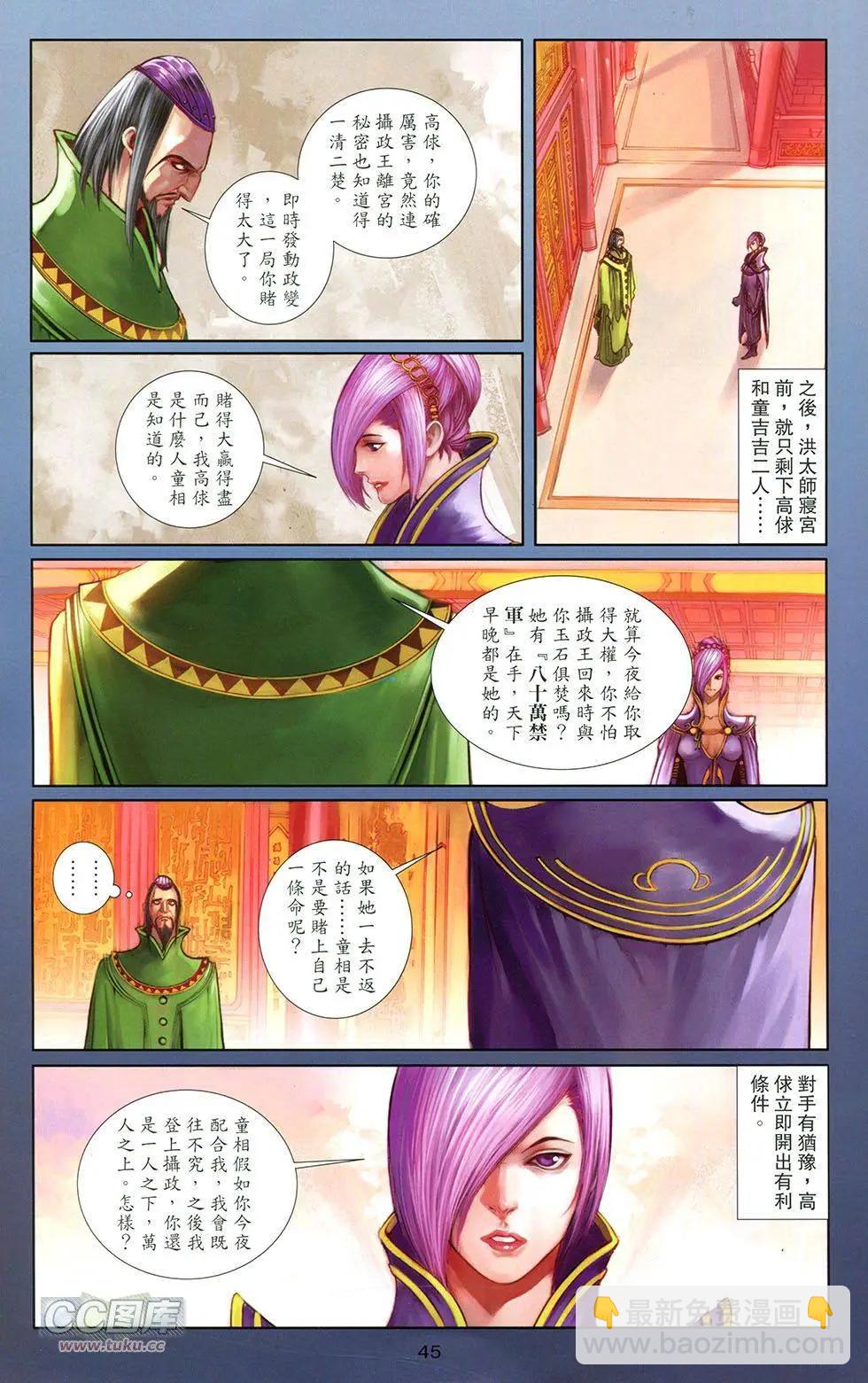 一零八 - 第13卷(1/2) - 3