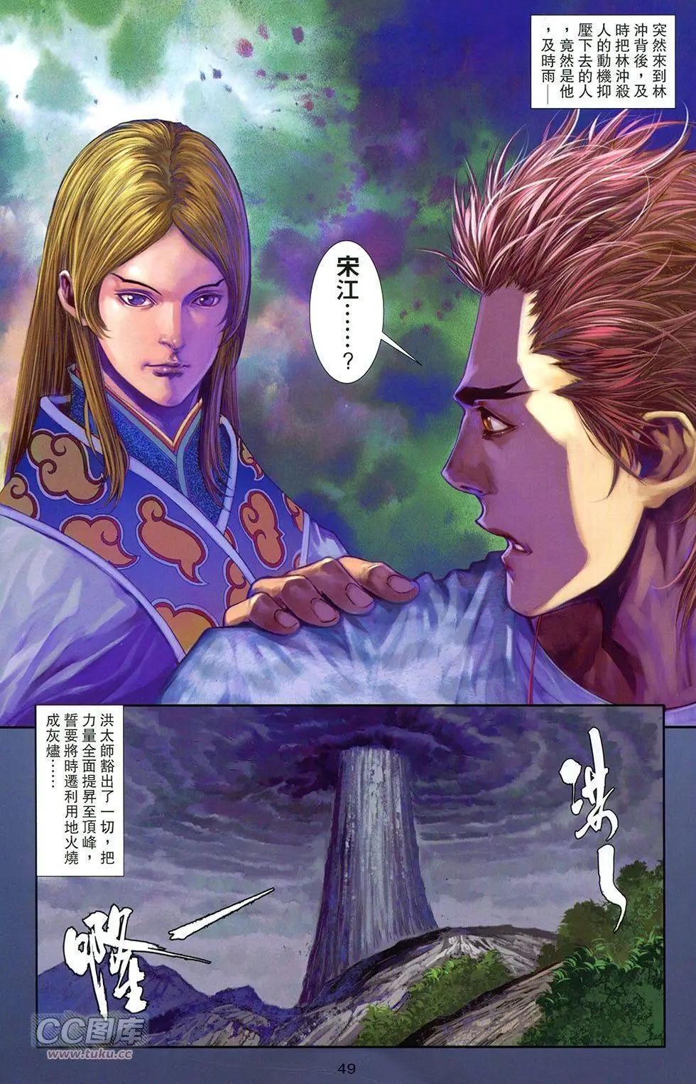 一零八 - 第13卷(1/2) - 7