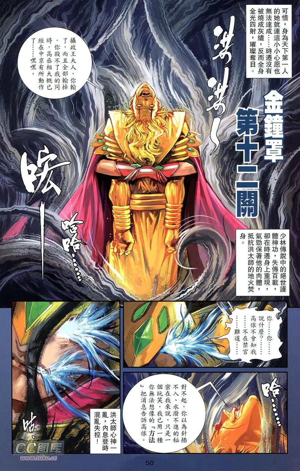 一零八 - 第13卷(1/2) - 8