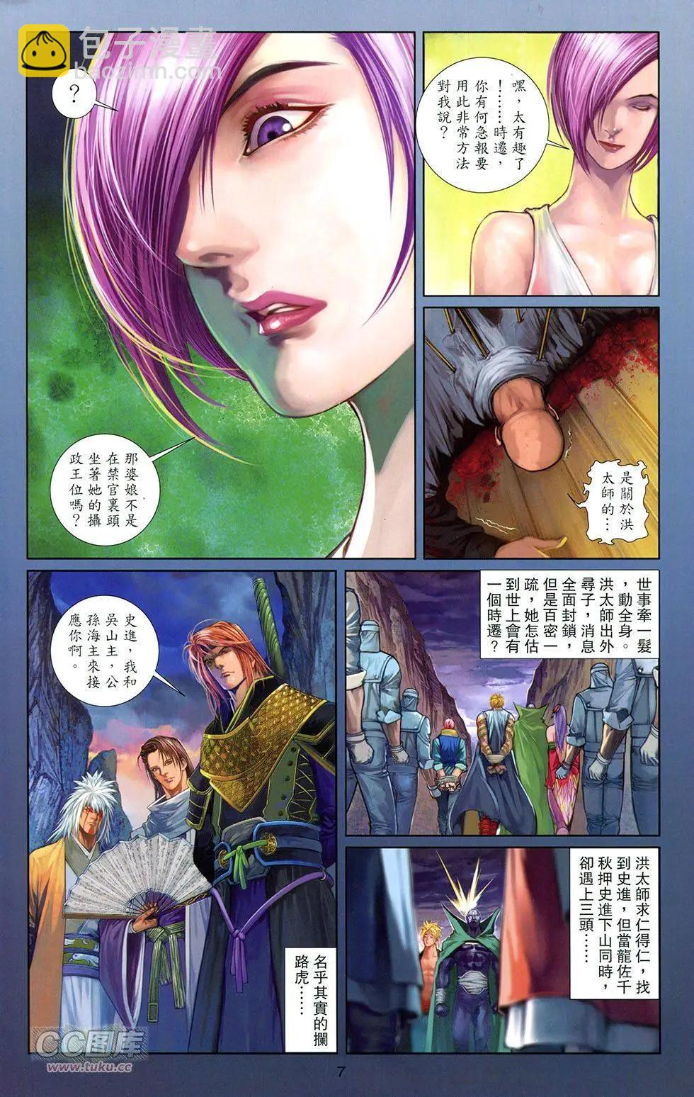 一零八 - 第13卷(1/2) - 5