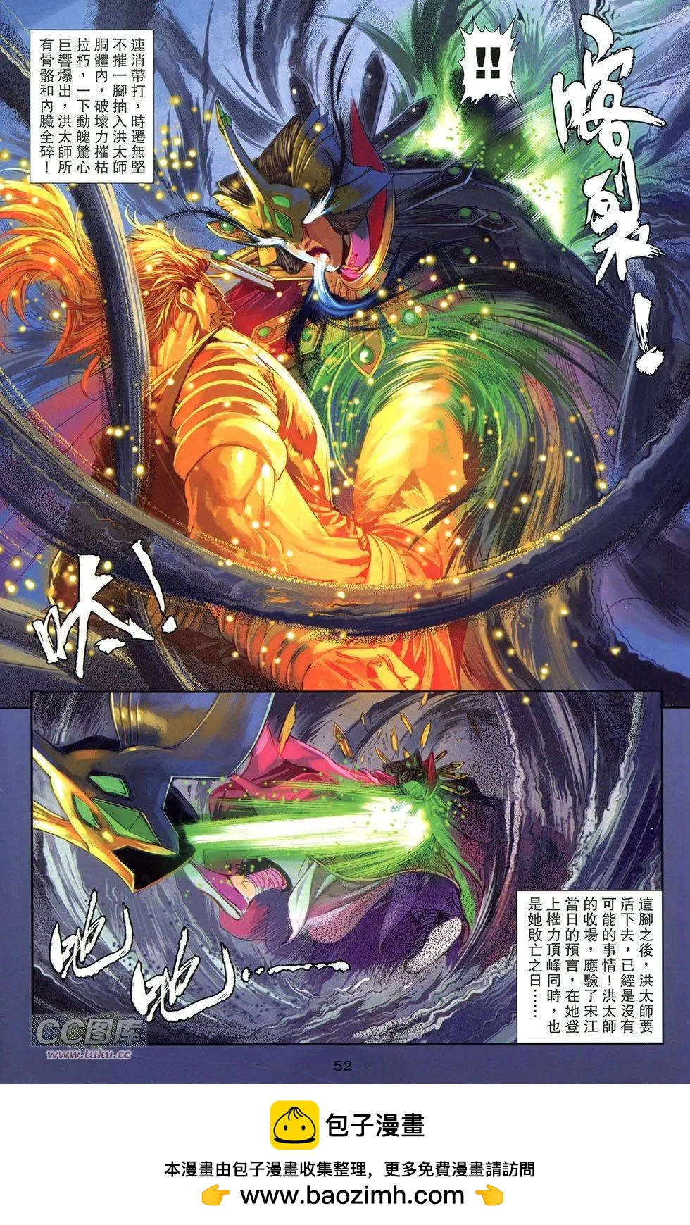 一零八 - 第13卷(1/2) - 2