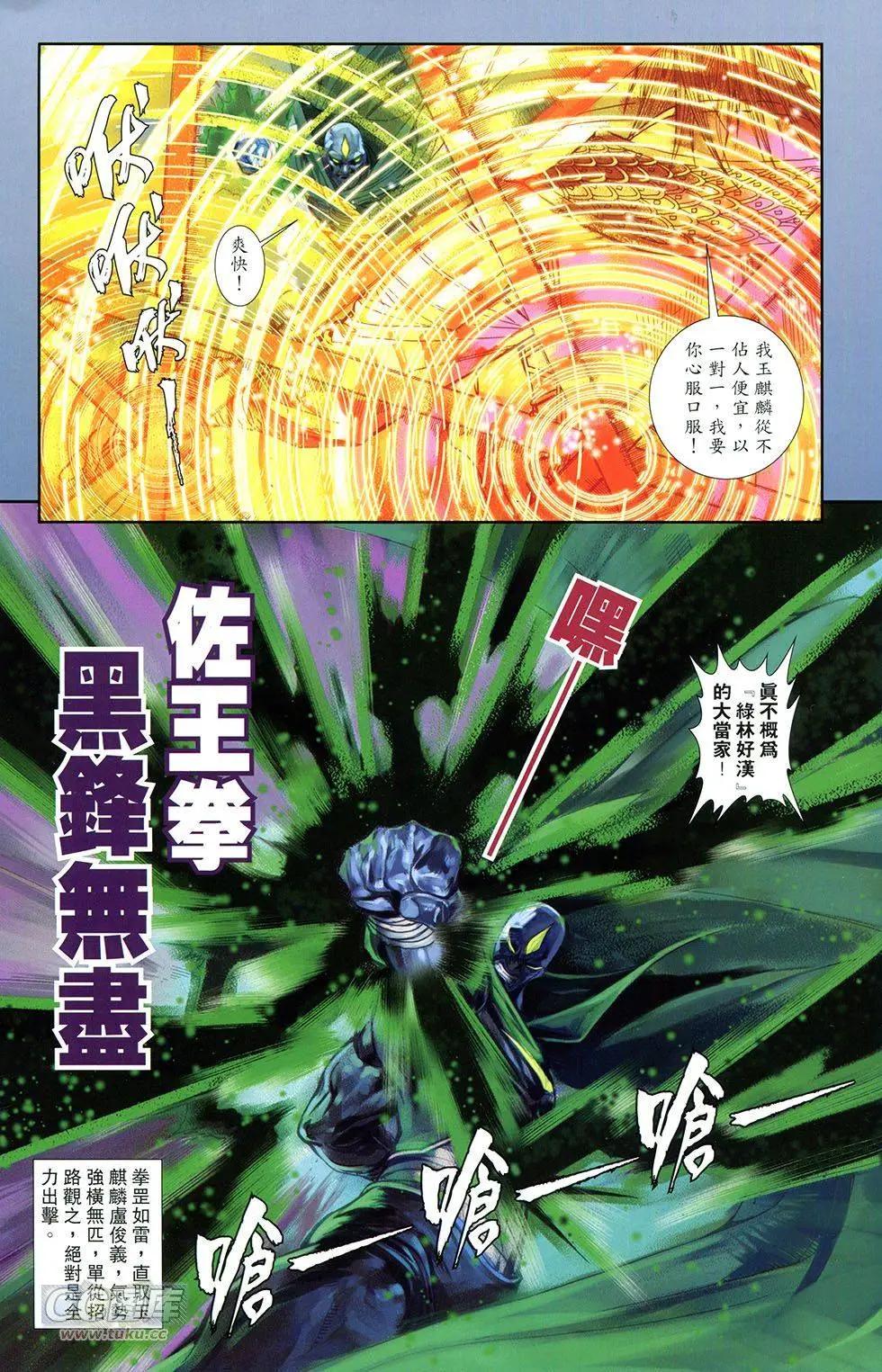 一零八 - 第13卷(1/2) - 7