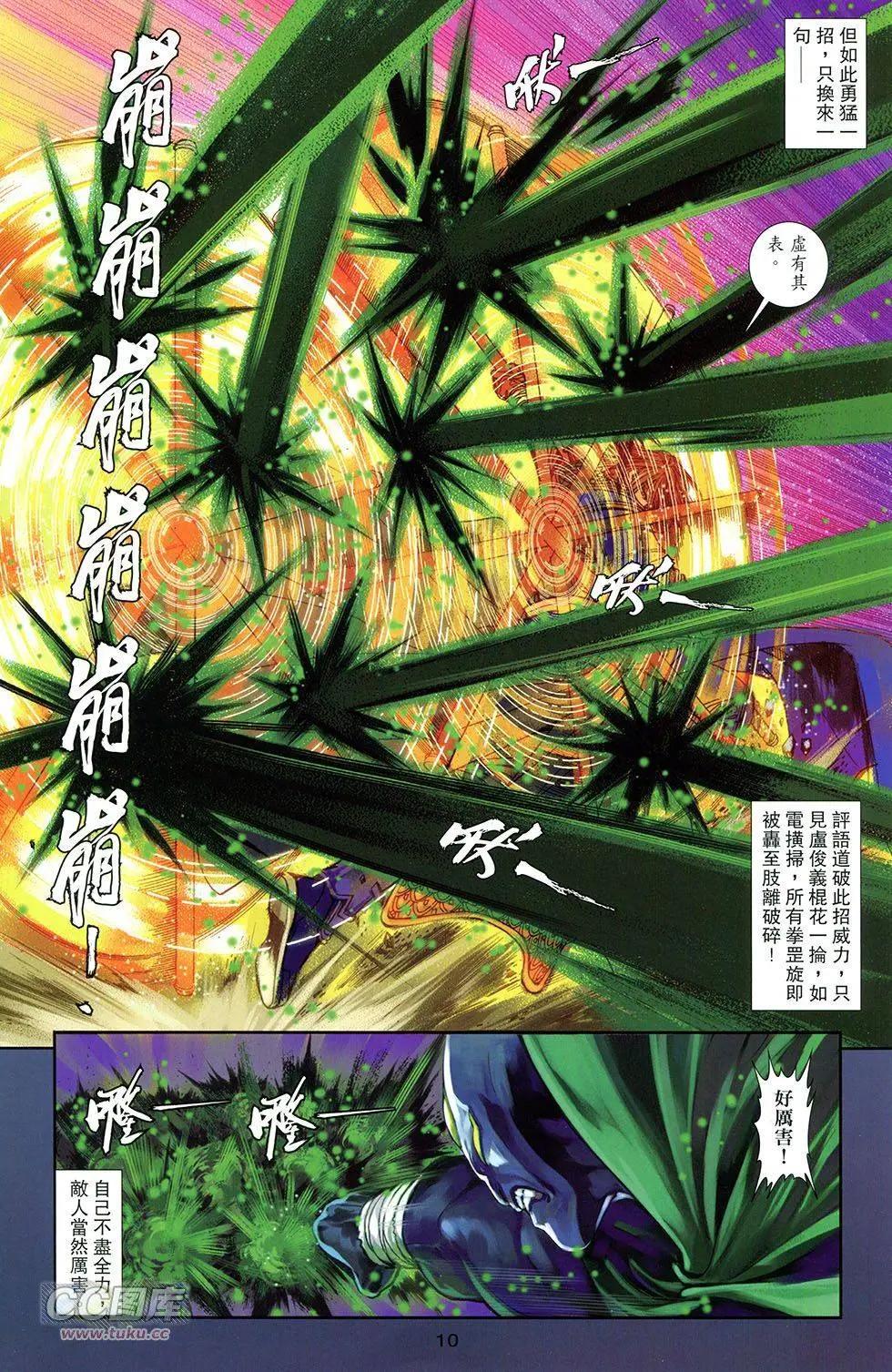 一零八 - 第13卷(1/2) - 8