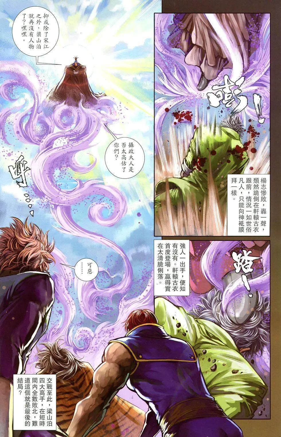 一零八 - 第17卷 - 3
