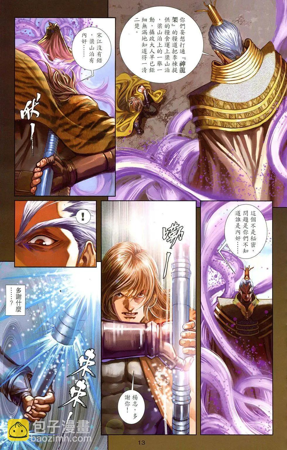 一零八 - 第17卷 - 4