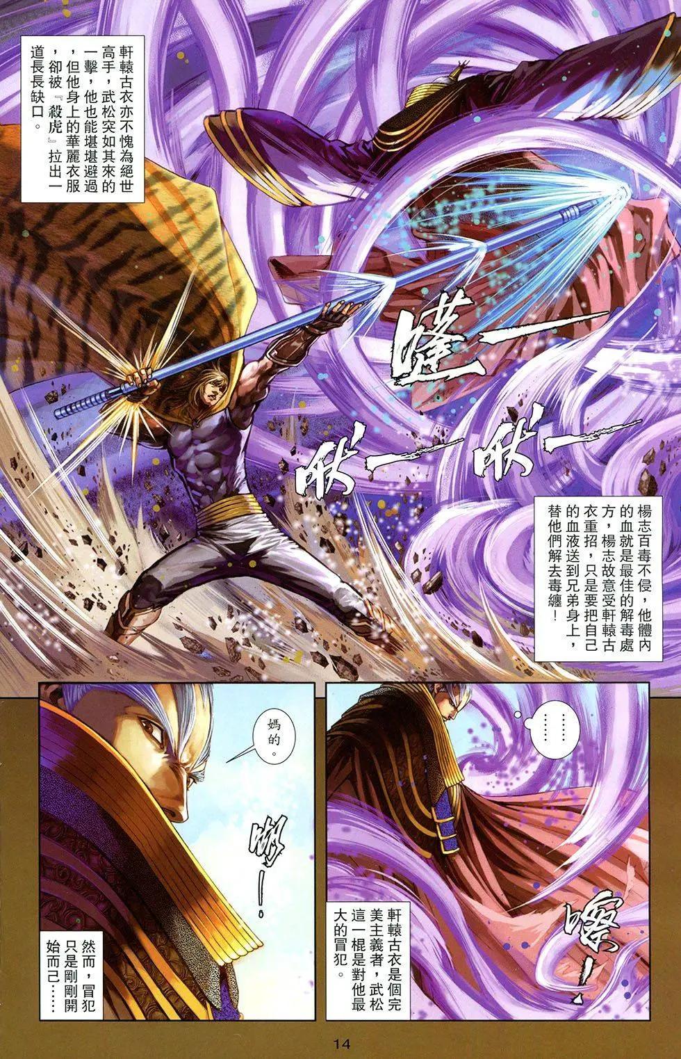 一零八 - 第17卷 - 5
