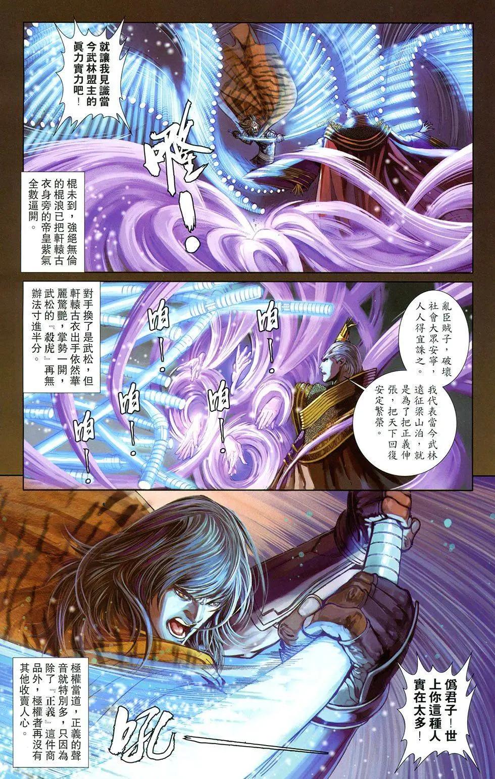 一零八 - 第17卷 - 6
