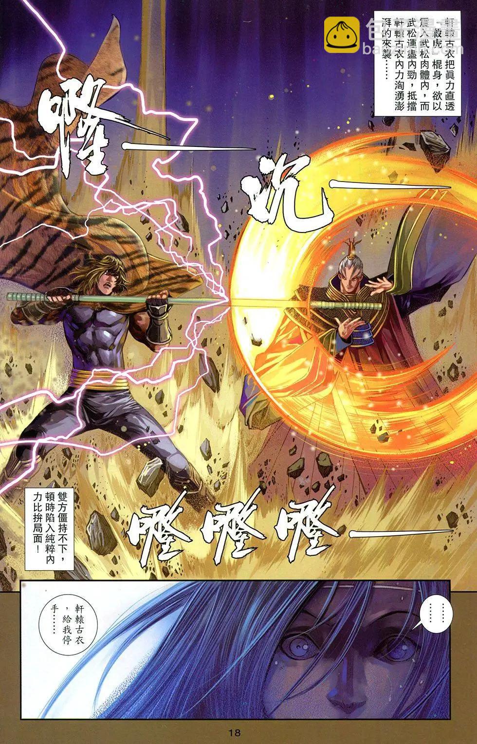 一零八 - 第17卷 - 2