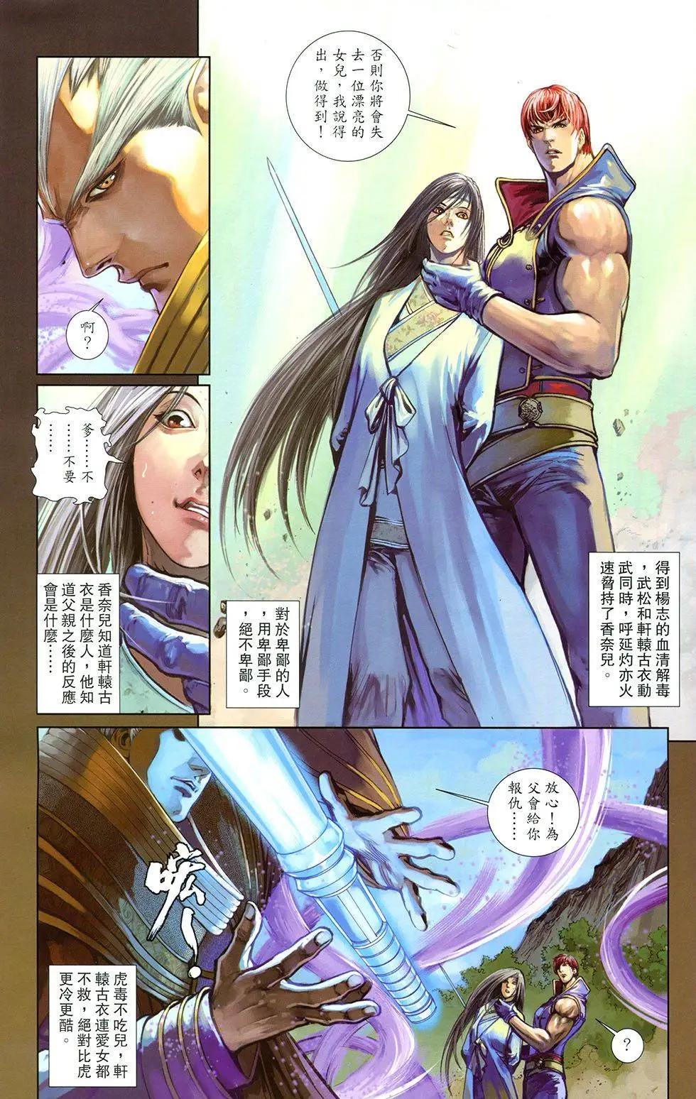 一零八 - 第17卷 - 3