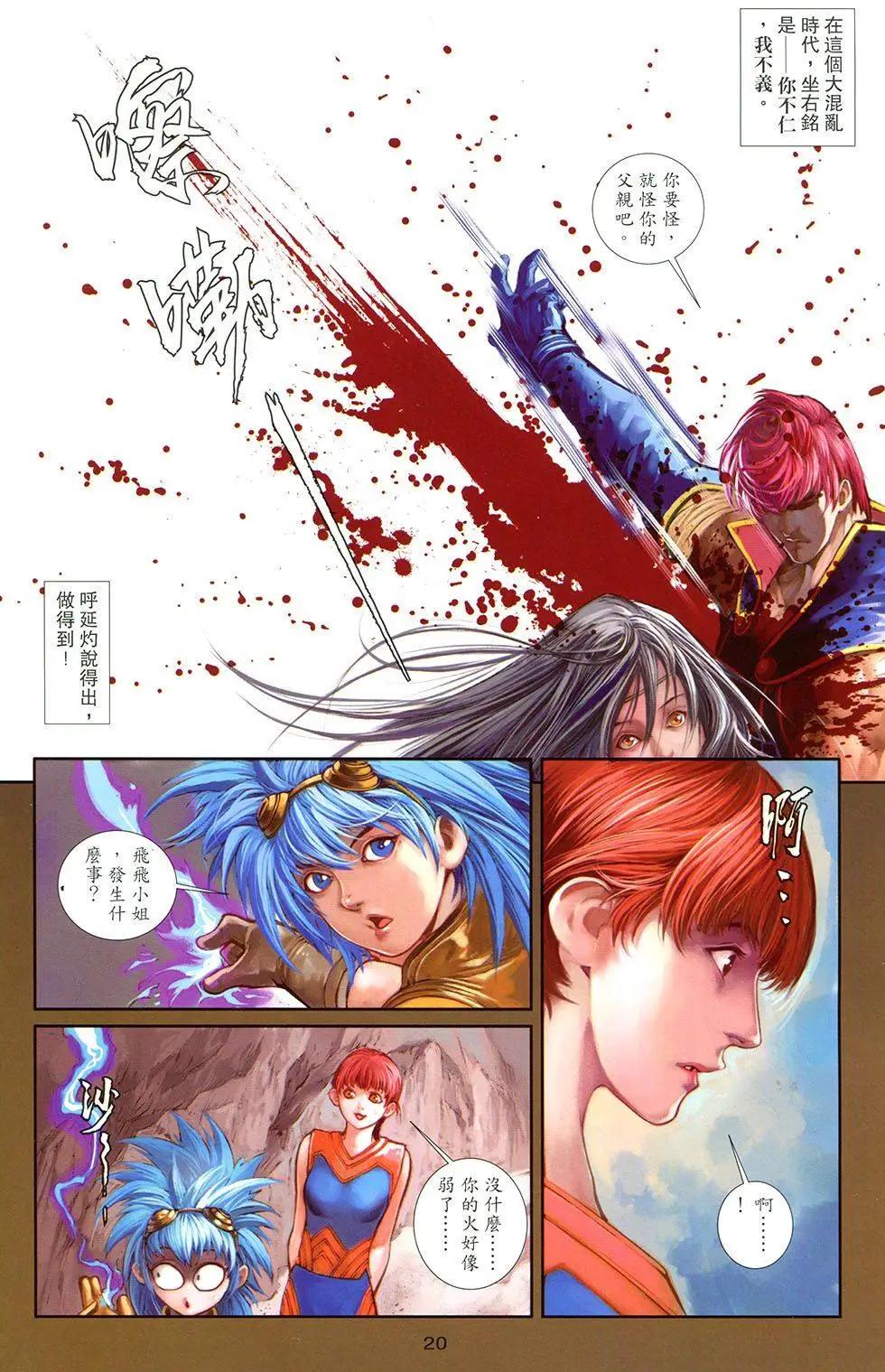一零八 - 第17卷 - 4