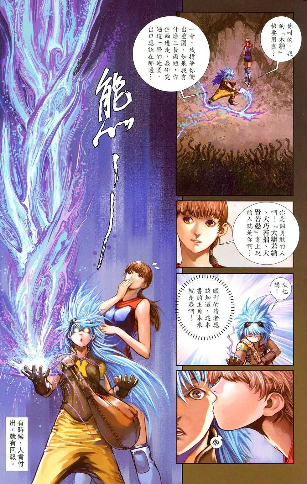一零八 - 第17卷 - 5