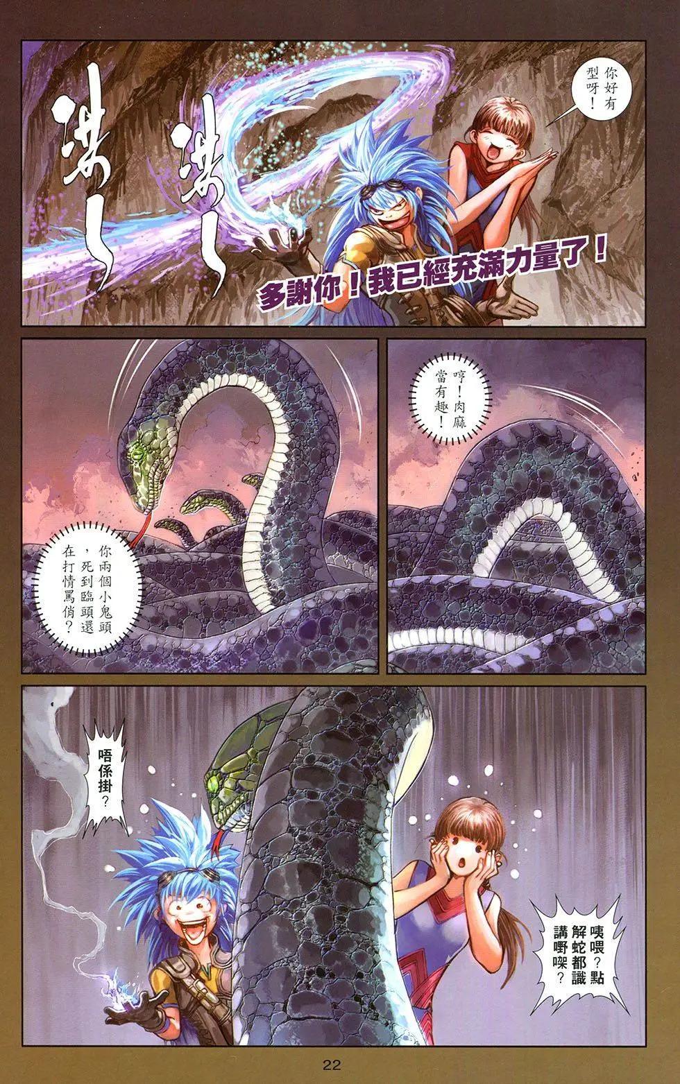 一零八 - 第17卷 - 6