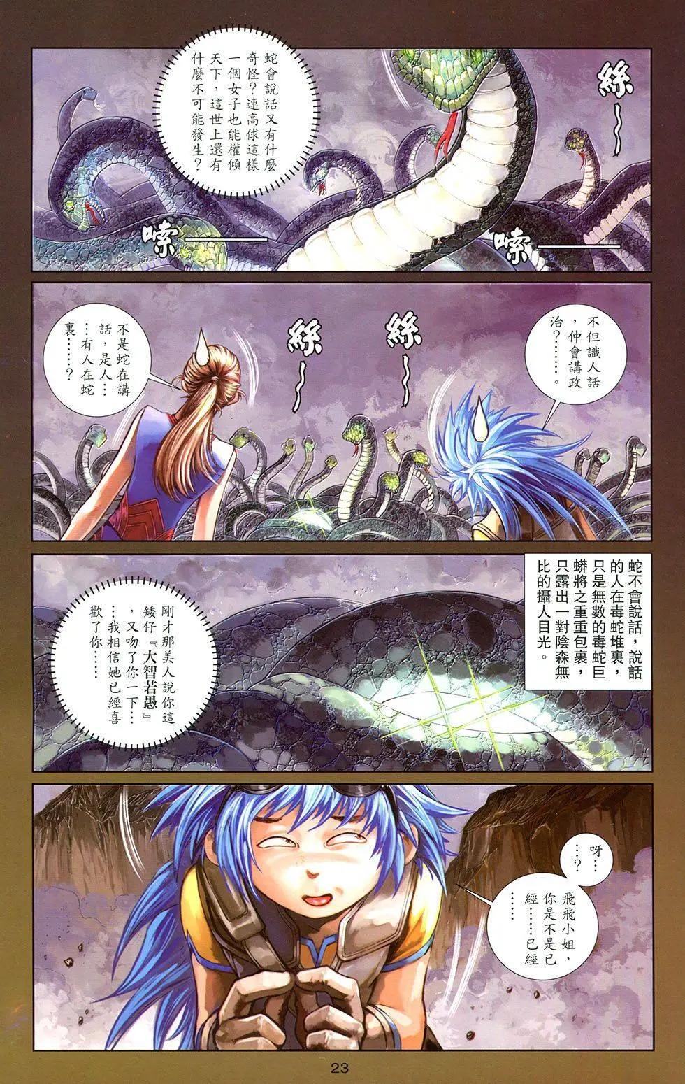 一零八 - 第17卷 - 7