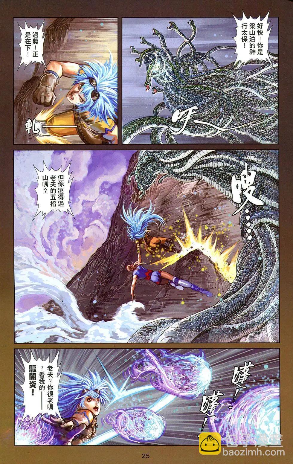 一零八 - 第17卷 - 2