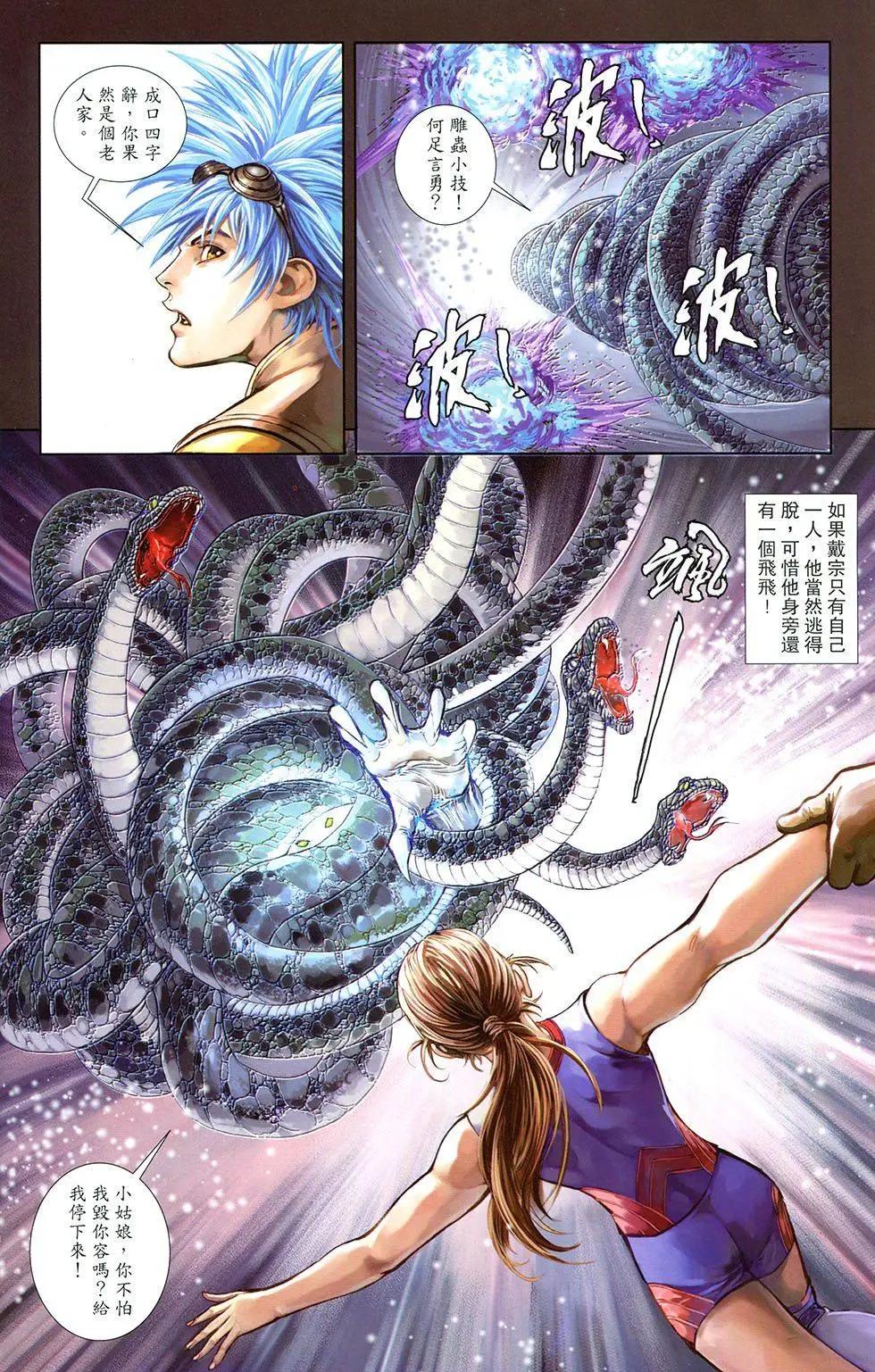 一零八 - 第17卷 - 3