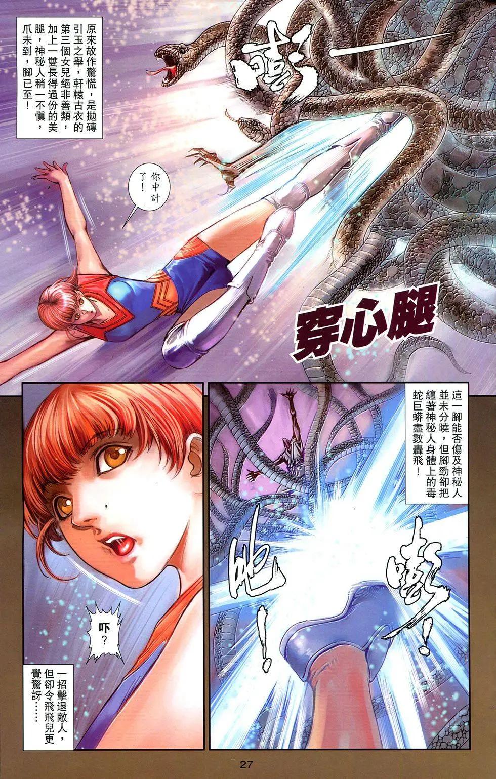 一零八 - 第17卷 - 4