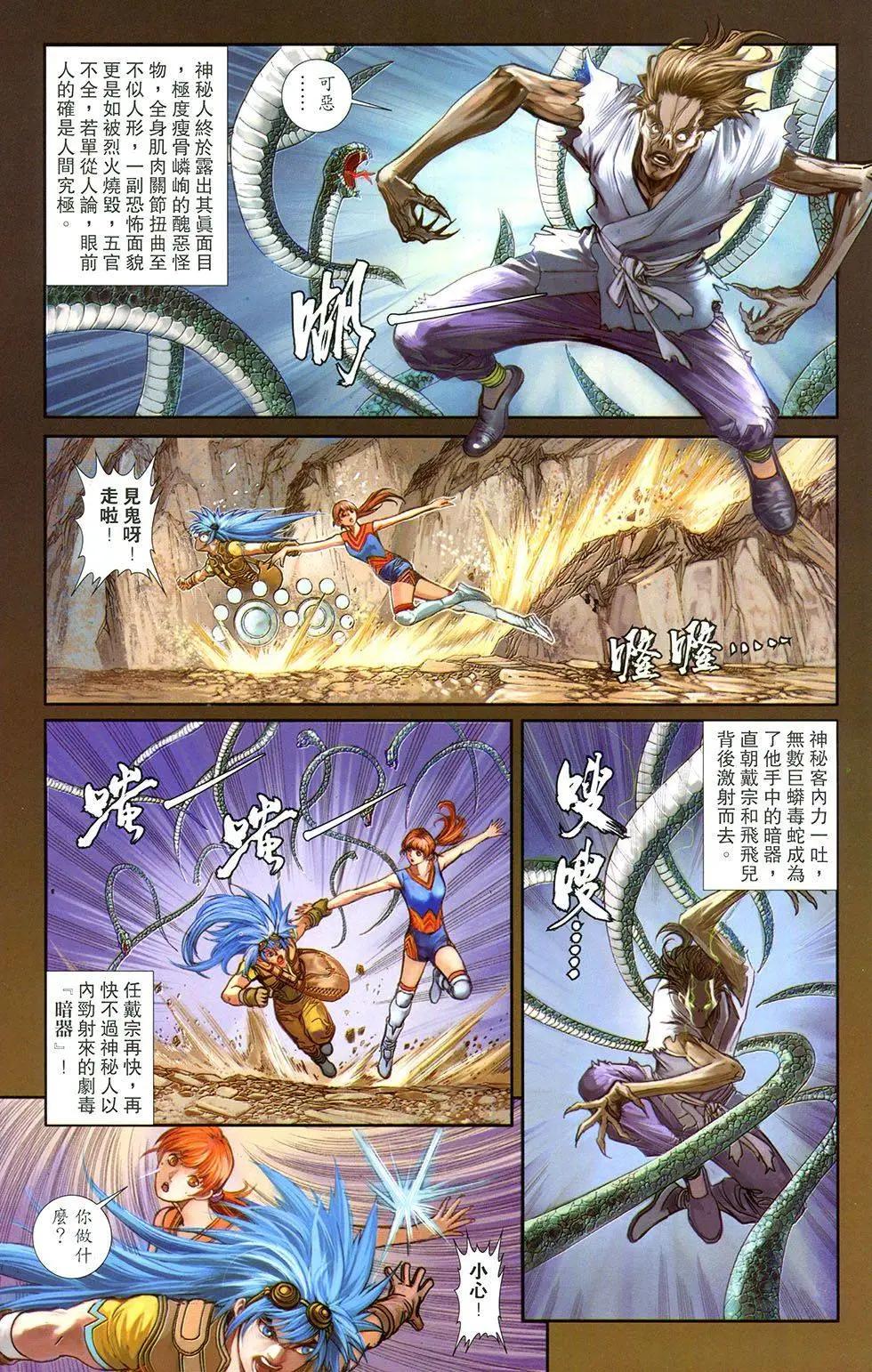 一零八 - 第17卷 - 5
