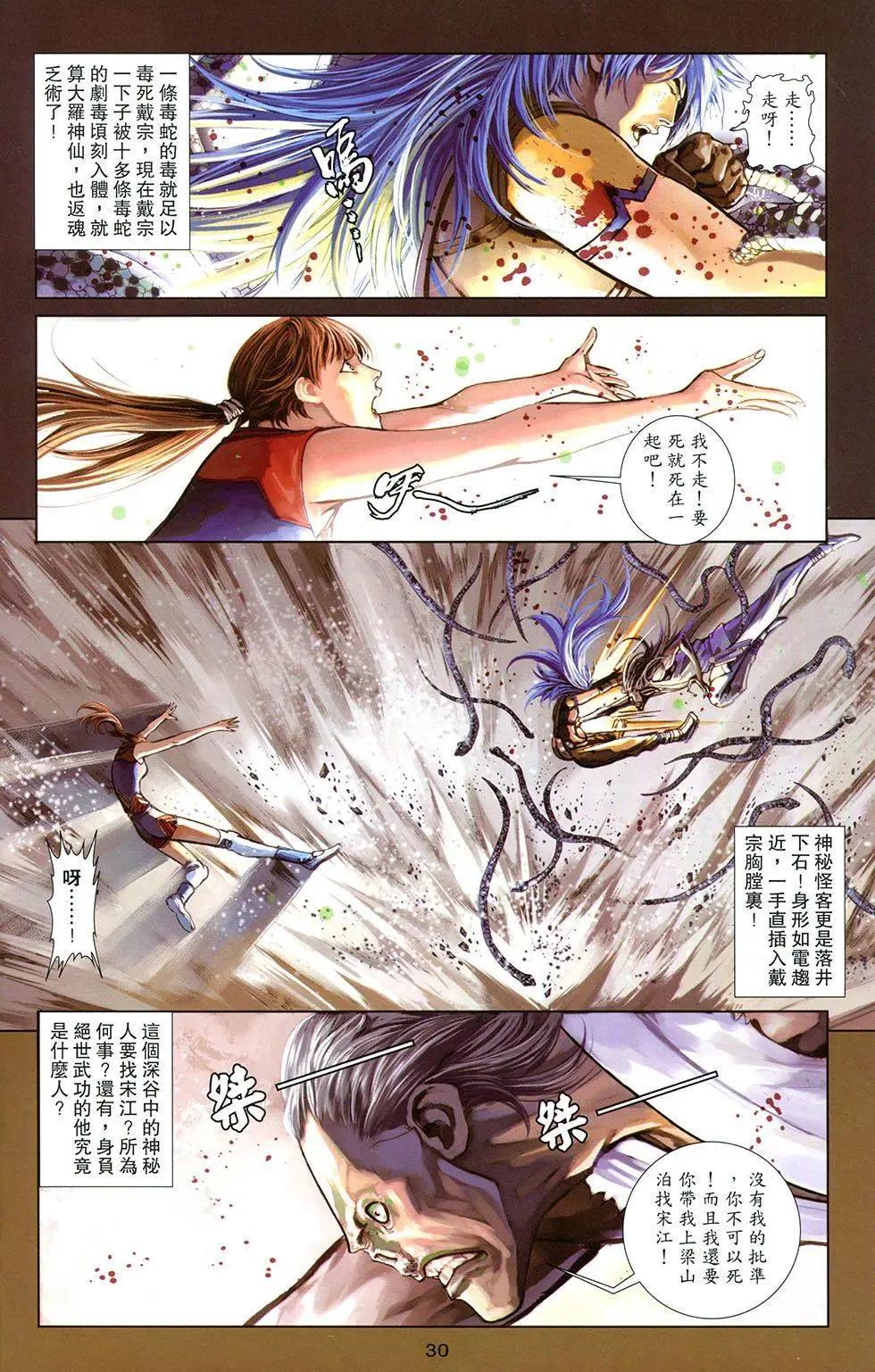 一零八 - 第17卷 - 7