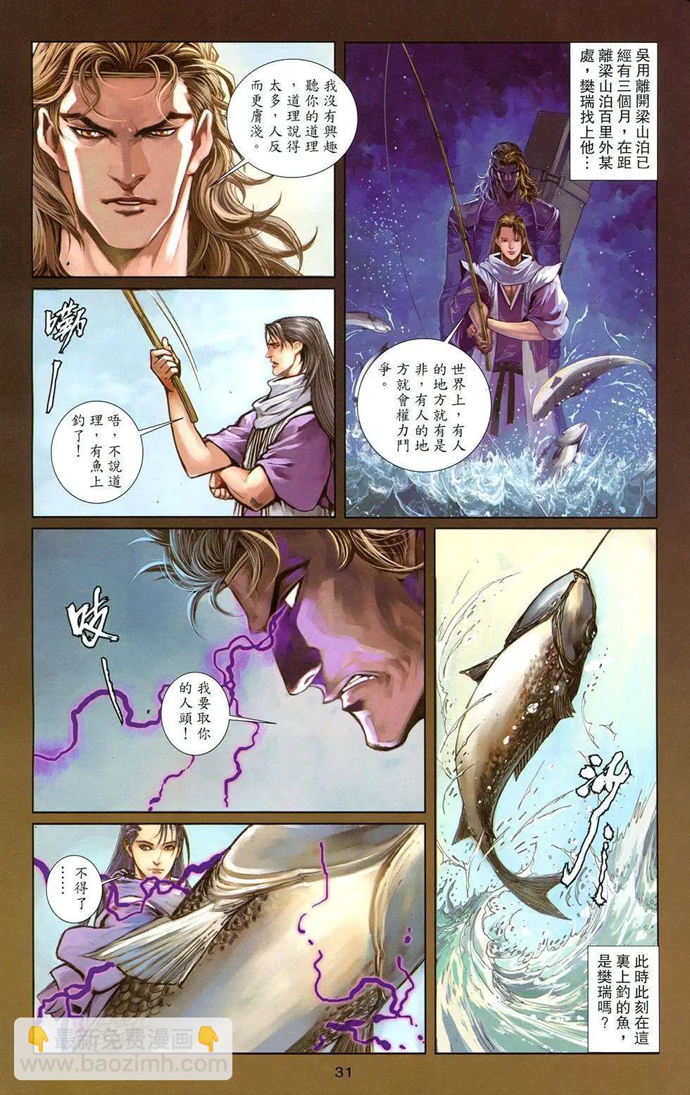 一零八 - 第17卷 - 1