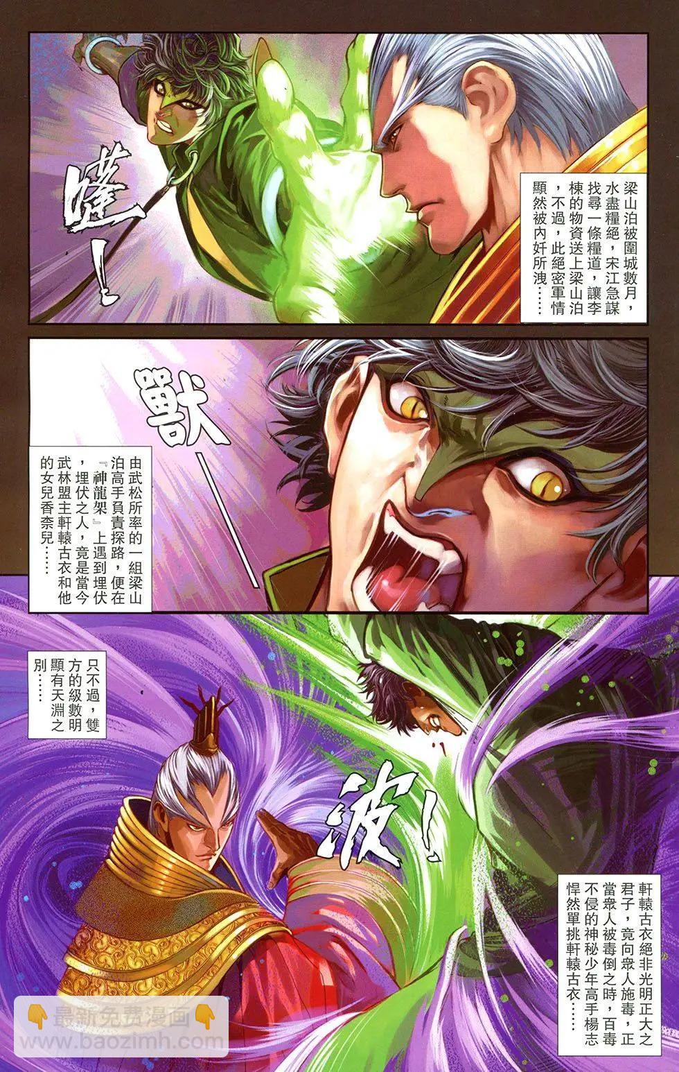 一零八 - 第17卷 - 3