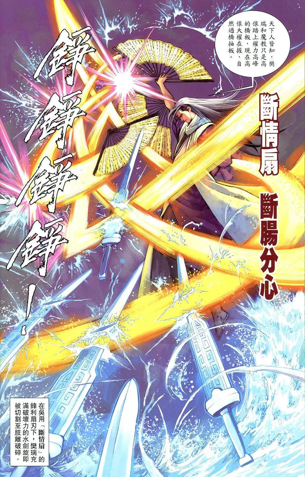 一零八 - 第17卷 - 4