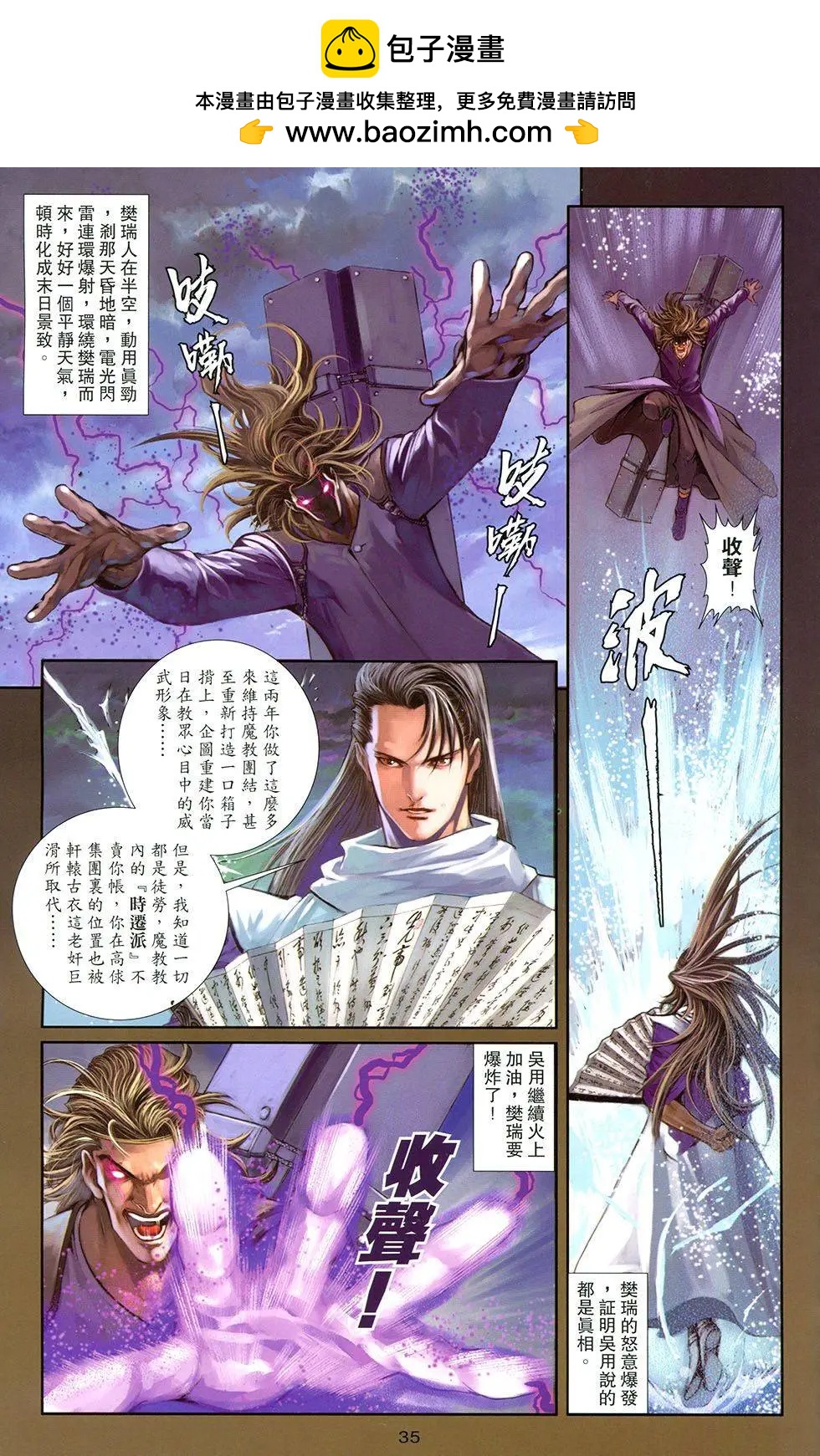 一零八 - 第17卷 - 5